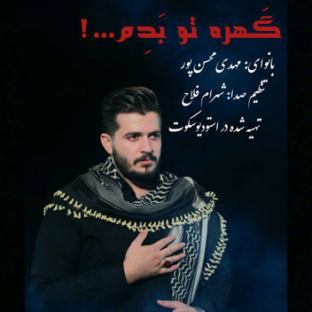 موزیک مداحی علی اصغر با نوای مهدی محسن پور