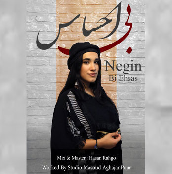 آهنگ بی احساس با صدای نگین