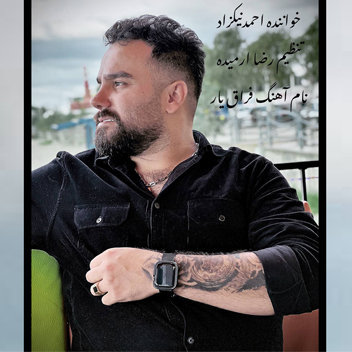 آهنگ فراق یار با صدای احمد نیکزاد