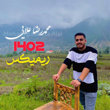 آهنگ ریمیکس 2023 با صدای محمدرضا علایی