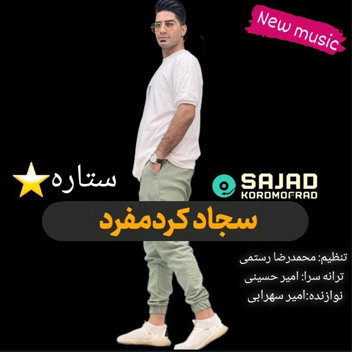 آهنگ ستاره با صدای سجاد کردمفرد
