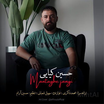 آهنگ منطقه جنگی با صدای حسین کیانی