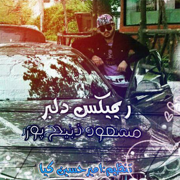 آهنگ ریمیکس دلبر با صدای مسعود ذبیح پور