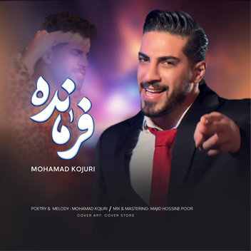 آهنگ فرمانده با صدای محمد کجوری