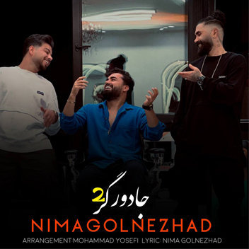 آهنگ جادوگر 2 با صدای نیما گلنژاد