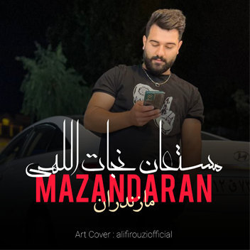آهنگ مازندران با صدای مستعان نجات اللهی
