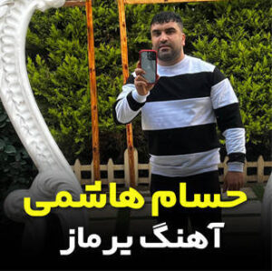 آهنگ یرماز با صدای حسام هاشمی