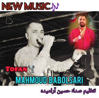 آهنگ طوفان با صدای محمود بابلسری