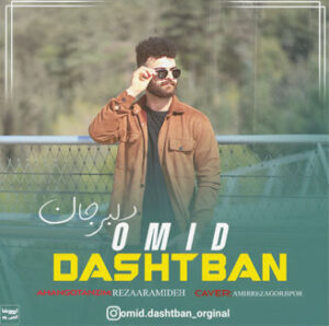 آهنگ دلبر جان با صدای امید دشتبان