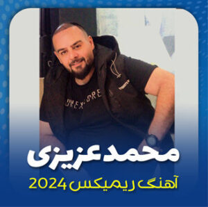 آهنگ ریمیکس 2024 با صدای محمد عزیزی