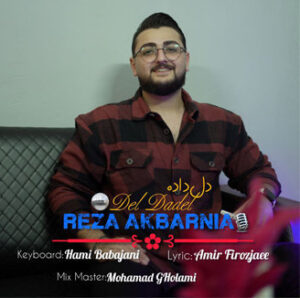 آهنگ دل داده با صدای رضا اکبرنیا