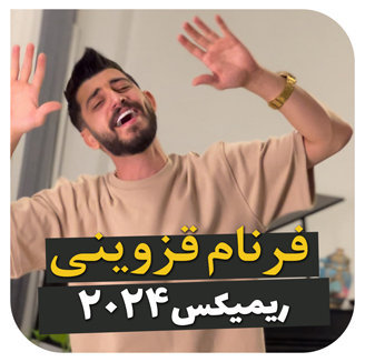 آهنگ ریمیکس 2024 با صدای فرنام قزوینی