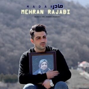 آهنگ مادر با صدای مهران رجبی