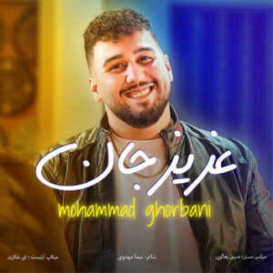 آهنگ عزیز جان با صدای محمد قربانی