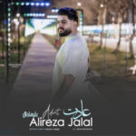 آهنگ عادت با صدای عليرضا جلال