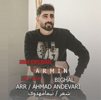 آهنگ جان دلبر با صدای آرمین بیغال