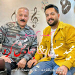 آهنگ کمند گیسو با صدای جهانبخش کرد و مجید حسینی