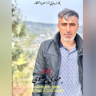 آهنگ درد جدایی با صدای مهدی رضوی