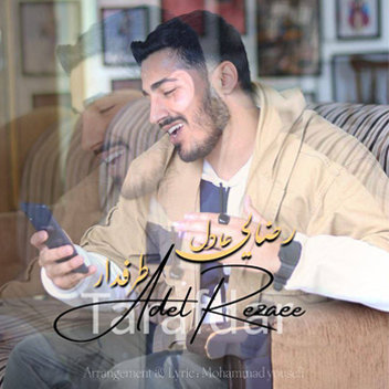 آهنگ طرفدار با صدای عادل رضایی