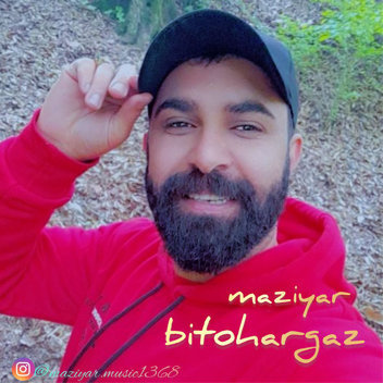 آهنگ بی تو هرگز با صدای مازیار غضنفری