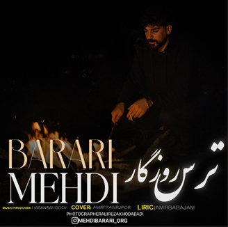 آهنگ ترس روزگار با صدای مهدی براری