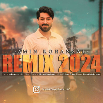 آهنگ ریمیکس 2024 با صدای امین کهنسال