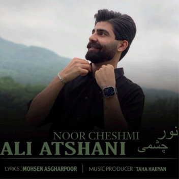 آهنگ نور چشمی با صدای علی عطشانی