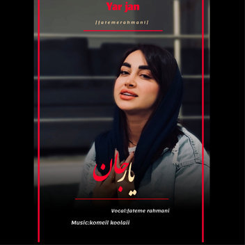 آهنگ یار جان با صدای فاطمه رحمانی