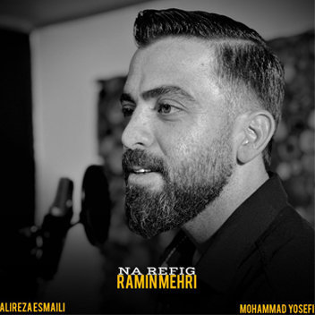 آهنگ نارفیق با صدای رامین مهری