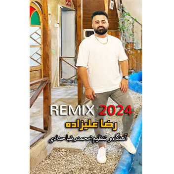 آهنگ ریمیکس 2024 با صدای رضا علیزاده