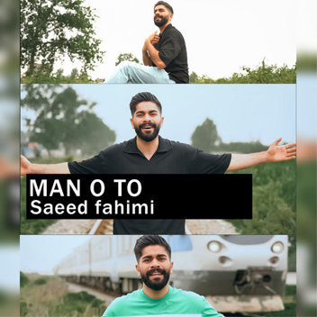 آهنگ من و تو با صدای سعید فهیمی