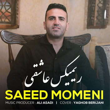 آهنگ ریمیکس عاشقی با صدای سعید مومنی