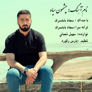 آهنگ چشمون سیاه با صدای سجاد بابلسری