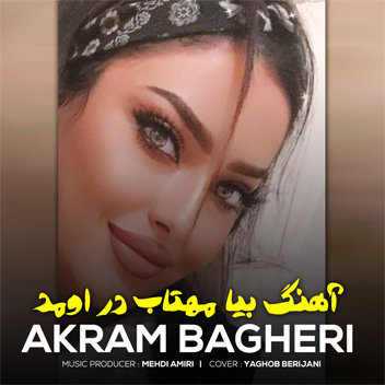آهنگ بیا مهتاب دراومد با صدای اکرم باقری
