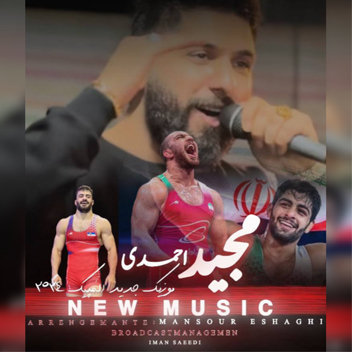 آهنگ المپیک 2024 با صدای مجید احمدی
