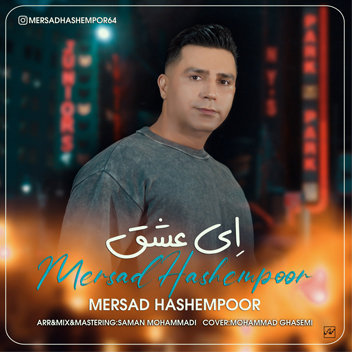آهنگ ای عشق با صدای مرصاد هاشم پور