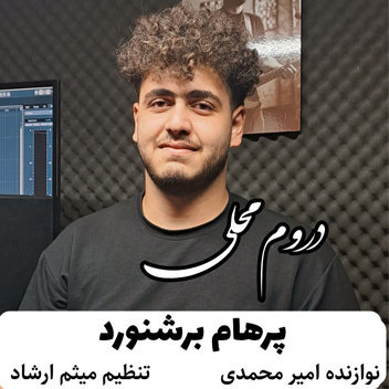آهنگ دروم محلی با صدای پرهام برشنورد