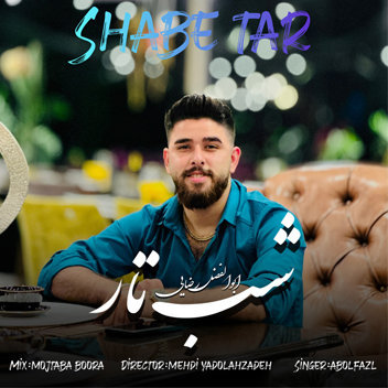آهنگ شب تار با صدای ابوالفضل رضایی