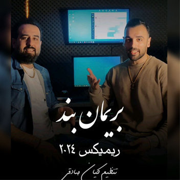 آهنگ ریمیکس ۲۰۲۴ با صدای بریمان بند