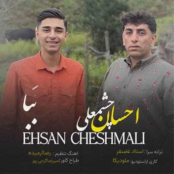 آهنگ ببا با صدای احسان چشمعلی