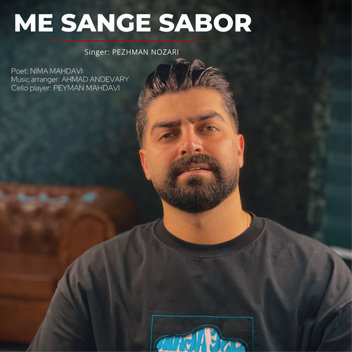آهنگ مه سنگ صبور با صدای پژمان نوذری