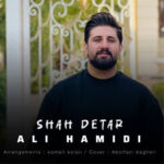 آهنگ چکه سما با صدای علی حمیدی آهنگ چکه سما با صدای علی حمیدی