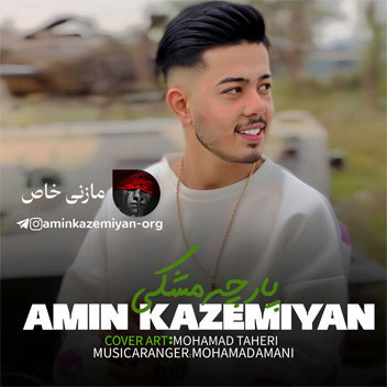 آهنگ پارچه مشکی با صدای امین کاظمیان