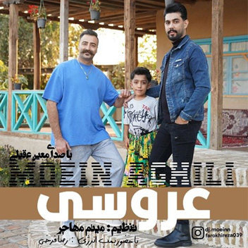 آهنگ عروسی با صدای معین عقیلی