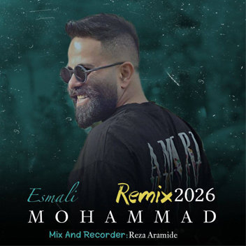 آهنگ ریمیکس 2026 با صدای محمد اسمعلی