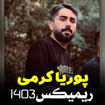 آهنگ ریمیکس 1403 با صدای پوریا کرمی