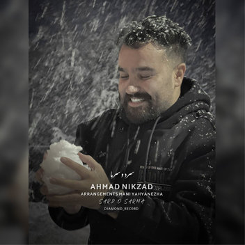 آهنگ سرد و سرما با صدای احمد نیکزاد