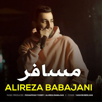 آهنگ مسافر با صدای علیرضا باباجانی
