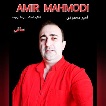 آهنگ ساقی با صدای امیر محمودی