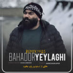 آهنگ ریمیکس ۱۴۰۳ با صدای بهادر ییلاقی آهنگ ریمیکس ۱۴۰۳ با صدای بهادر ییلاقی